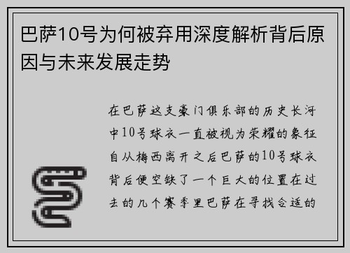 巴萨10号为何被弃用深度解析背后原因与未来发展走势