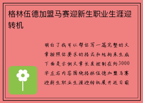 格林伍德加盟马赛迎新生职业生涯迎转机 格林伍德加盟马赛迎新生职业生涯迎转机