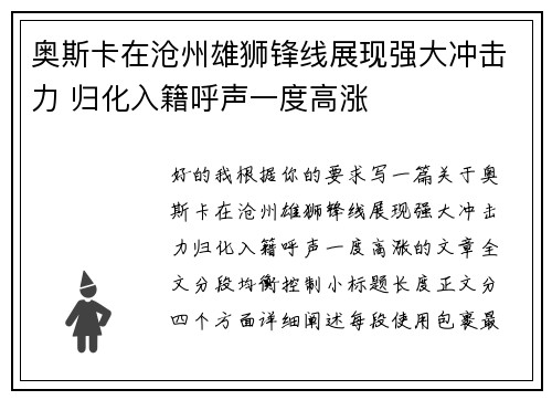 奥斯卡在沧州雄狮锋线展现强大冲击力 归化入籍呼声一度高涨 奥斯卡在沧州雄狮锋线展现强大冲击力 归化入籍呼声一度高涨