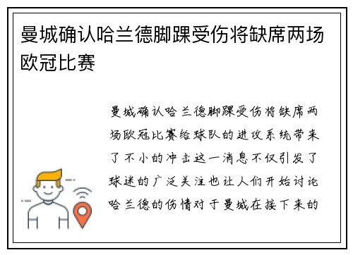 曼城确认哈兰德脚踝受伤将缺席两场欧冠比赛