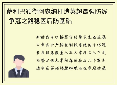 萨利巴领衔阿森纳打造英超最强防线 争冠之路稳固后防基础 萨利巴领衔阿森纳打造英超最强防线 争冠之路稳固后防基础