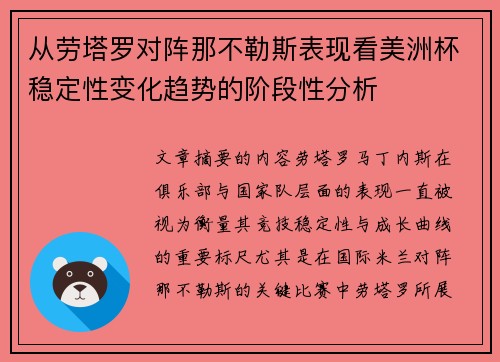 从劳塔罗对阵那不勒斯表现看美洲杯稳定性变化趋势的阶段性分析 从劳塔罗对阵那不勒斯表现看美洲杯稳定性变化趋势的阶段性分析
