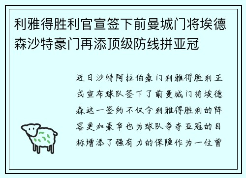利雅得胜利官宣签下前曼城门将埃德森沙特豪门再添顶级防线拼亚冠