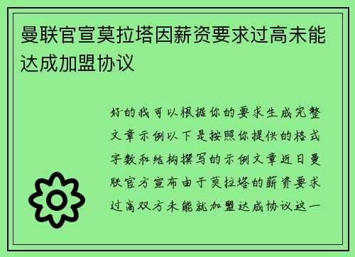 曼联官宣莫拉塔因薪资要求过高未能达成加盟协议 曼联官宣莫拉塔因薪资要求过高未能达成加盟协议