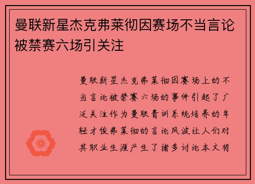 曼联新星杰克弗莱彻因赛场不当言论被禁赛六场引关注